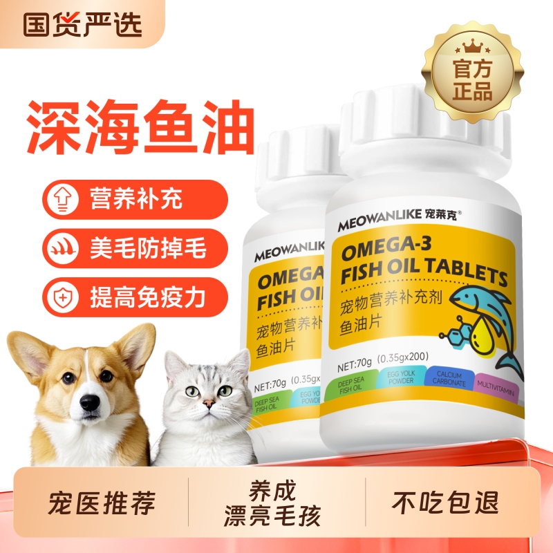 鱼油猫咪狗狗专用宠物掉毛严重吃什么猫用美毛护肤小狗幼猫鱼油片