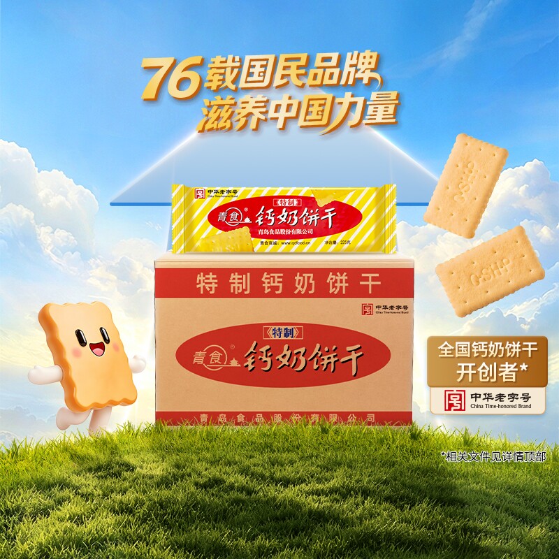 “山东青食游泳队亚运冠军同款”整箱青食特制精硒锌铁饼干1950