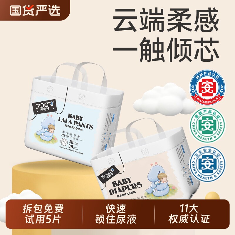 布班迪倾芯柔拉拉裤新生儿s码纸尿裤超薄透气男女宝宝婴儿尿不湿