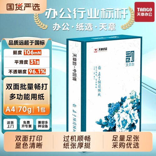新绿天章A4双面复印纸70g整箱装