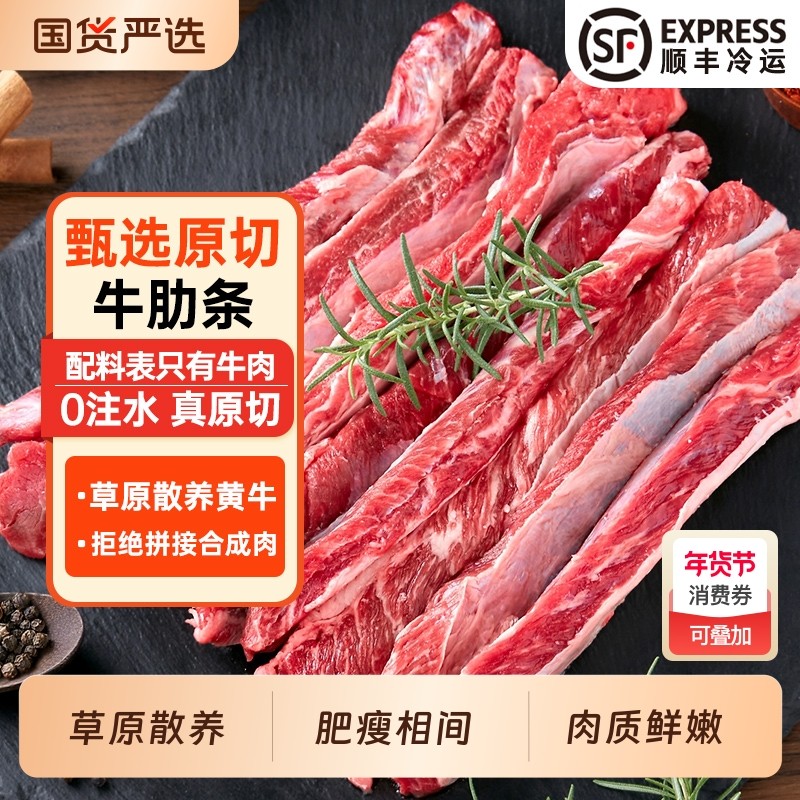 新鲜牛肋条3斤牛肉牛排去骨肉冷冻牛腩肉烤肉烧烤食材原切生鲜,水产肉类/新鲜蔬果/熟食,牛仔骨/牛排骨,淘宝优惠券,粉丝福利购,淘宝优惠卷
