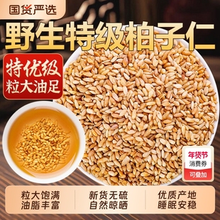 野生特级柏子仁中药材正品官方旗舰店无硫去壳泡茶睡眠酸枣仁原味