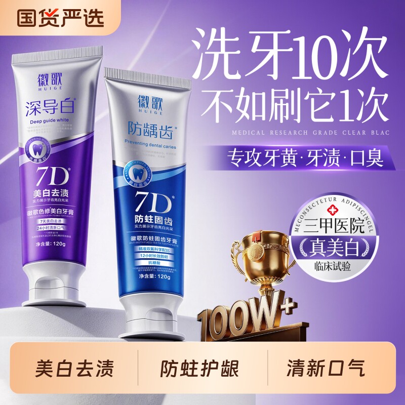 美白牙膏正品官方旗舰店成人热销榜第深导白去牙渍去黄去口臭一名
