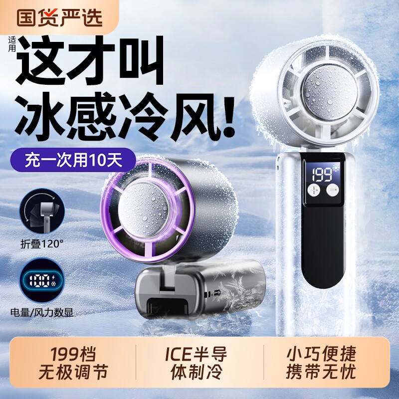 【冰敷空调】手持小风扇制冷小空调半导体手提风扇暴力便携随身小型迷