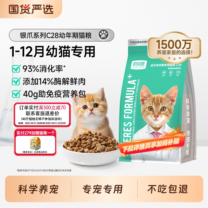 凯锐思幼猫专用鸡肉鱼肉奶糕