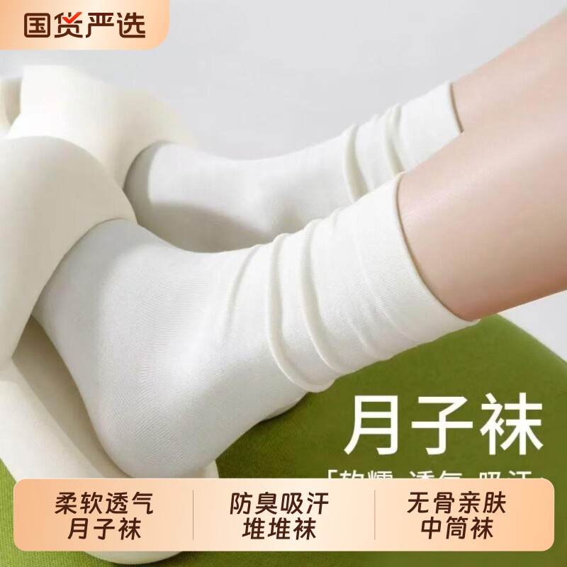 白色袜子女透气吸汗防臭春夏季薄款纯色中筒袜无骨月子袜堆堆长袜