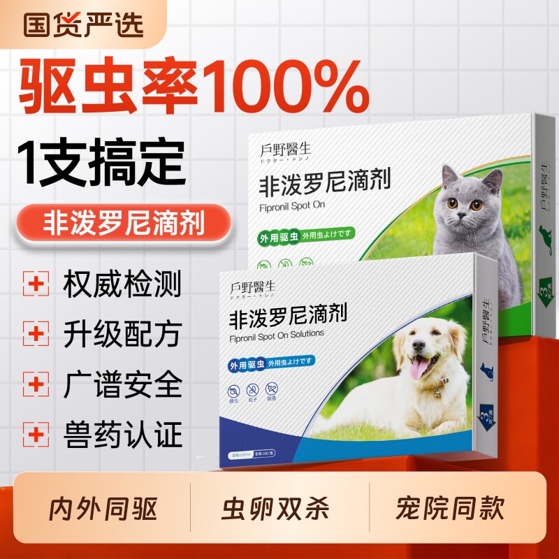 狗狗驱虫药体内外一体宠物猫咪跳蚤蜱虫非泼罗尼滴剂幼犬猫外驱虫