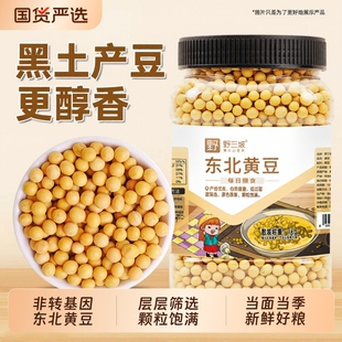 野三坡东北非转基因新黄豆5斤农家自种大豆黑豆生豆芽打豆浆专用