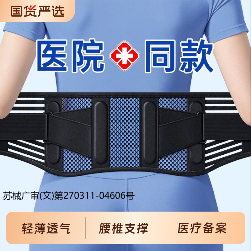 医用护腰带腰间盘突出腰椎肌劳损托痛男女士专用夏季天轻薄款透气