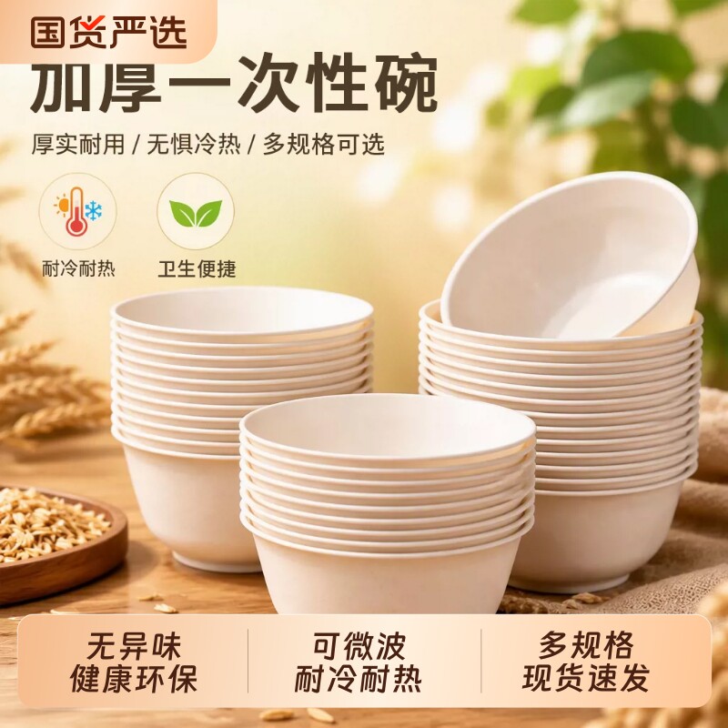 加厚一次性碗食品级家用餐具碗筷套装加厚饭碗耐高温户外大号加热
