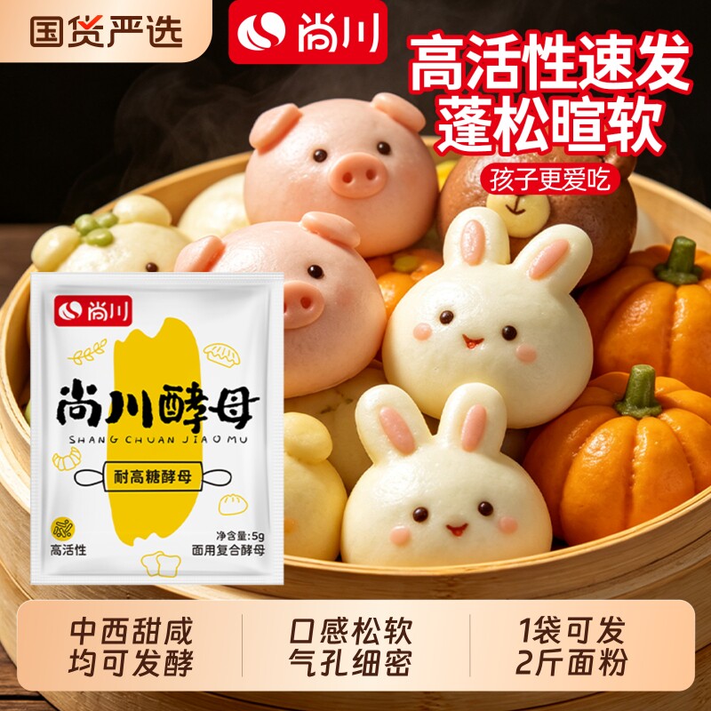 尚川耐高糖发酵粉馒头包子家用图片