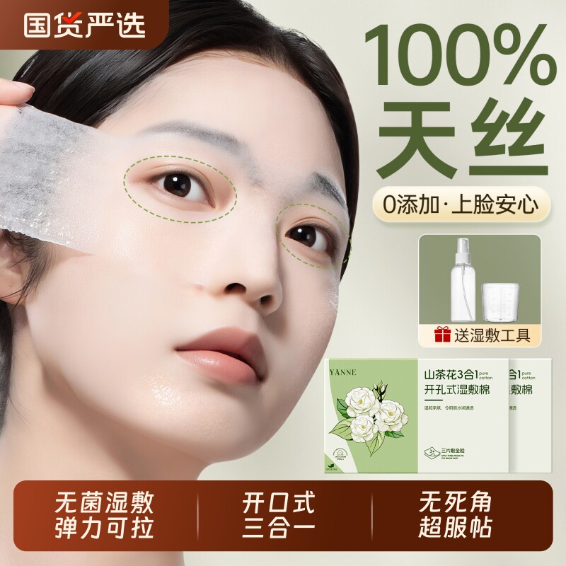 开口湿敷棉敷脸专用可拉伸三合一开孔式超薄天丝面纸膜化妆棉脸部