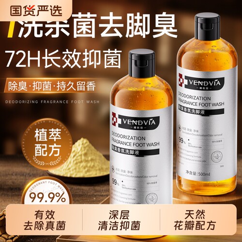 洗脚液除臭杀菌香氛泡脚抑菌去异味脚酸味男女士儿童去脚臭汗气味
