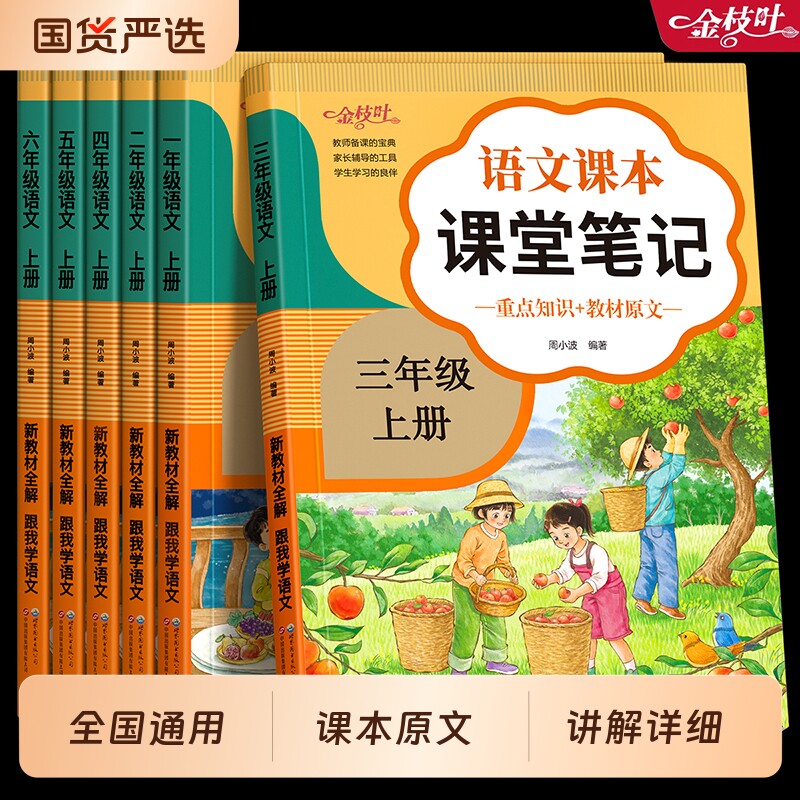 2025新版课堂笔记三年级上册人教版语文同步字帖四五六年级下册数学英语随堂一练小学课本教材全学霸笔记书备课教学重点优秀教师