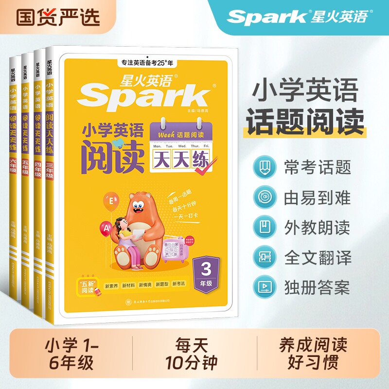 赠同步音频星火小学英语阅读天天练一年级二年级三四五六年级阅读理解专项训练习题话题练习全国通用课外书听力强化训练题100篇