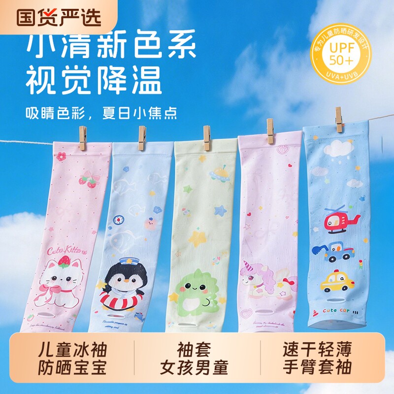 儿童冰袖防晒宝宝袖套女孩男童防紫外线凉感冰丝速干轻薄手臂套袖