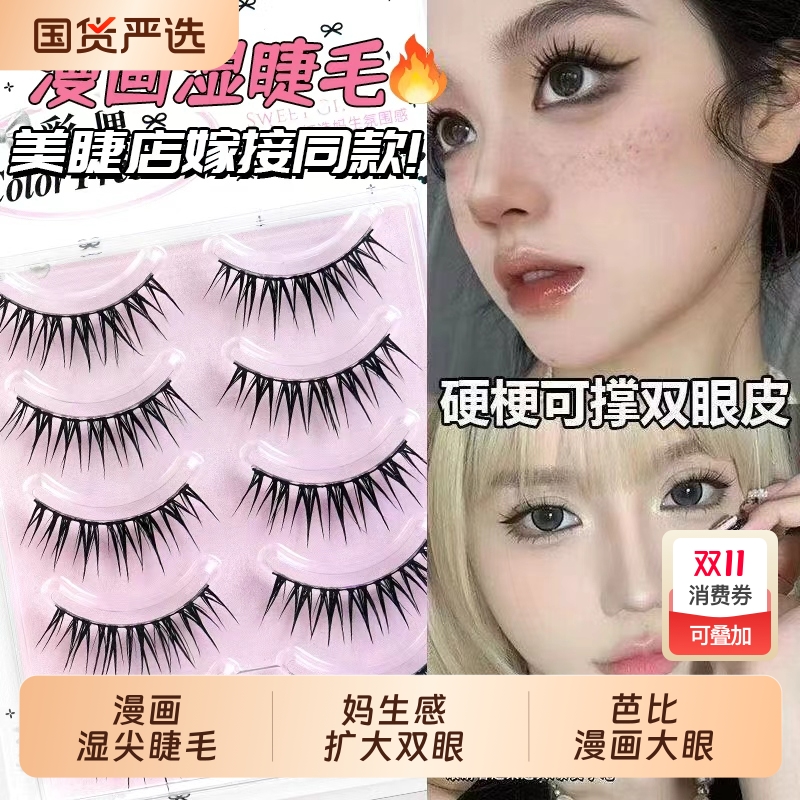 漫画湿尖假睫毛人工纤维一片式假睫毛