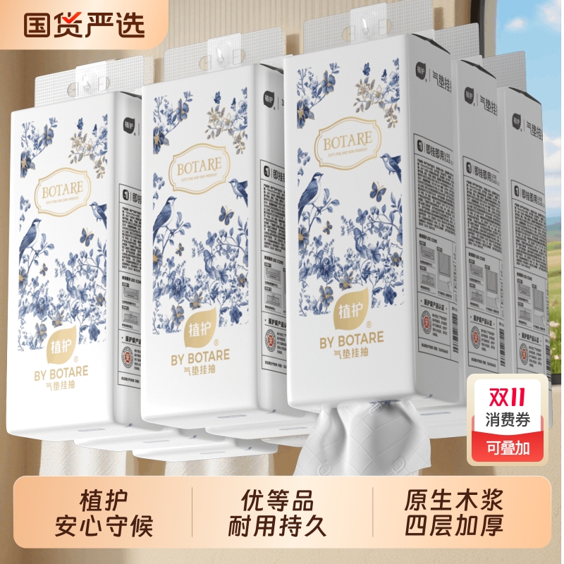 植护大包悬挂式抽纸巾家用实惠厕纸卫生间擦手抽纸国货厨房婴儿纸