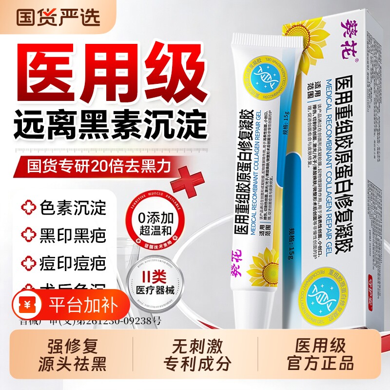 去疤印去黑色素沉淀祛痘印修复淡化痘印沉着黑皮肤去除医用凝胶膏