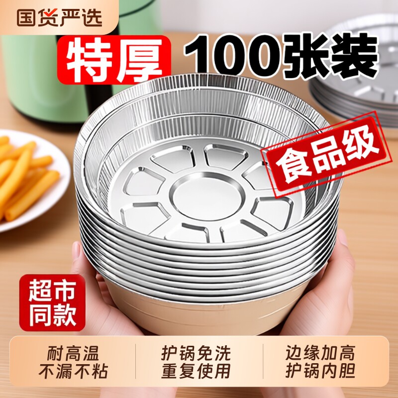 空气炸锅锡纸盘专用纸食品级食物纸碗烧烤箱烘焙锡箔碗家用锡纸盒