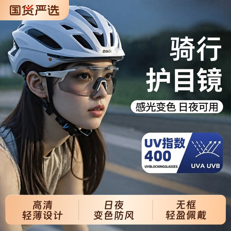 骑行眼镜防风眼镜变色日夜两用护目镜男女登山运动跑步开车感光