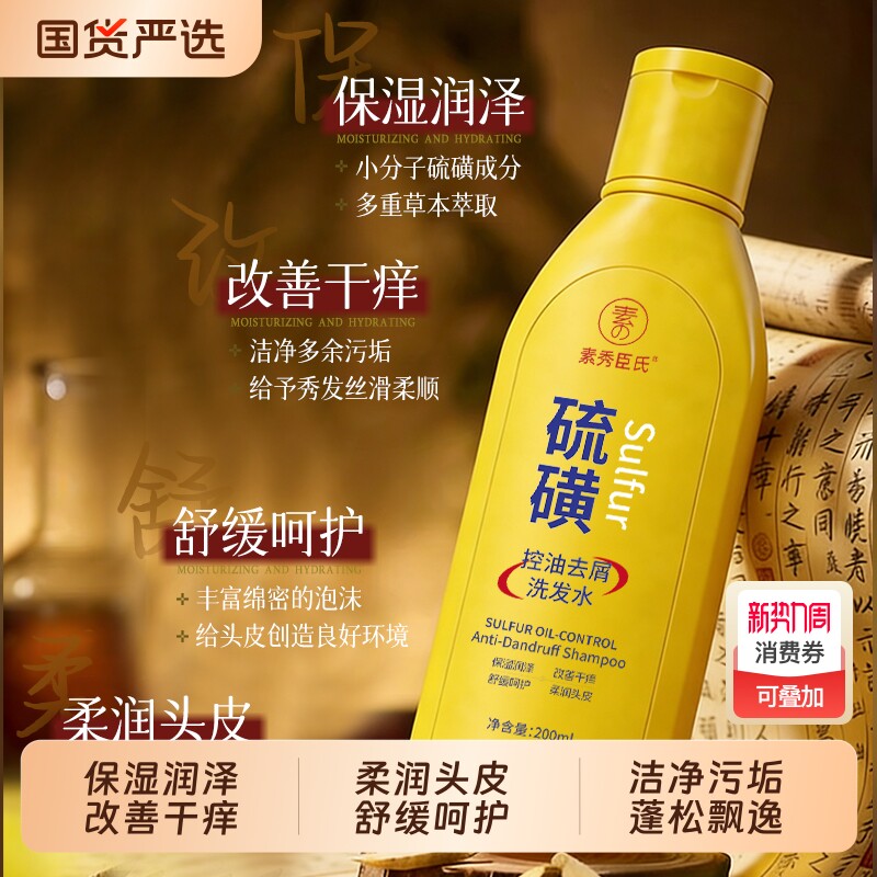 硫磺洗发水控油蓬松去屑止痒持久留香男女士洗头膏正品官方