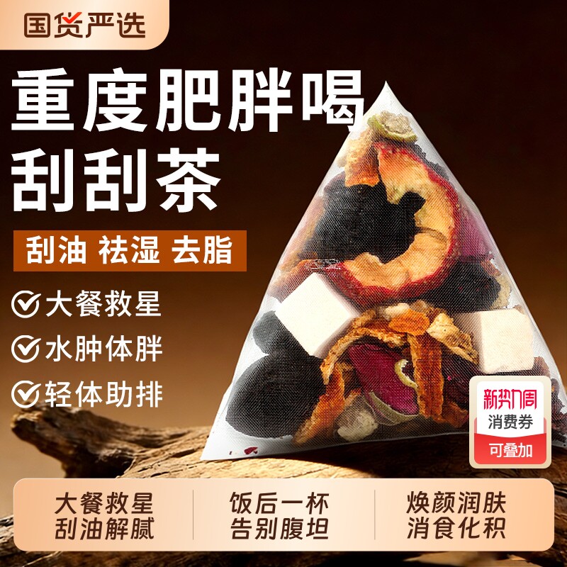 苹果山楂陈皮茯苓茶去祛排湿气毒减刮肥油茶养生茶正品官方旗舰店