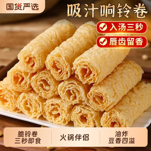 醉语阁精品响铃卷120g火锅食材