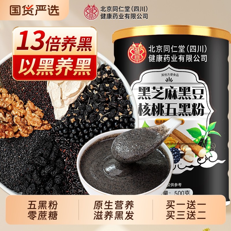 北京同仁堂五黑粉黑芝麻粉糊非无糖养发生发核桃黑豆桑葚粉信盛堂,咖啡/麦片/冲饮,天然粉粉食品,淘宝优惠券,粉丝福利购,淘宝优惠卷