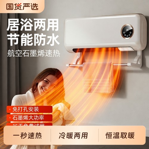 VCJ石墨烯暖风机浴室用取暖器家用卫生间电暖气壁挂式防水电暖器