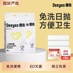 女无痕独立包装 德佑一次性内裤 孕妇产妇生理期出差旅行免洗日抛裤