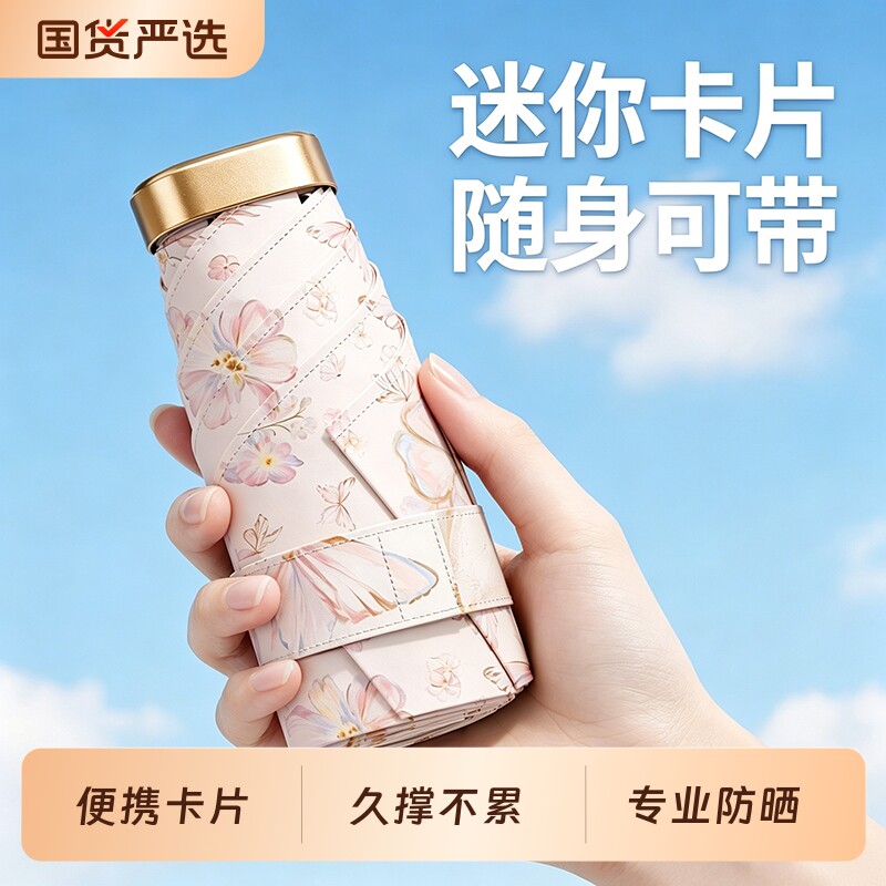 卡片伞高颜值遮阳防晒防紫外线女晴雨两用轻巧口袋迷你太阳伞手动