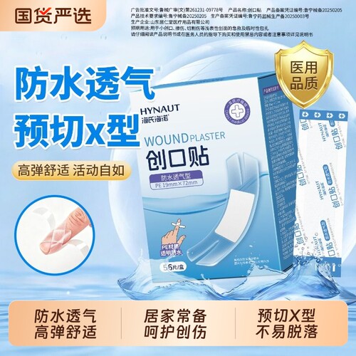 海氏海诺创口贴防水创可贴透气医用X异形透明家用伤口防磨脚洗澡