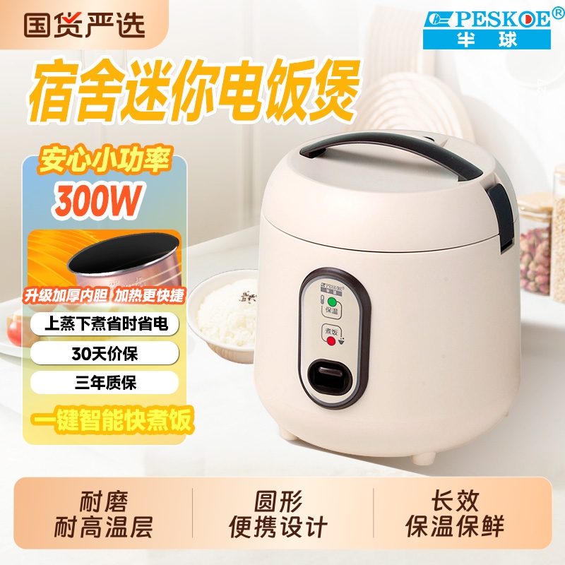 正品半球电电饭锅1.2L-1.6L迷你电饭煲一人食宿舍单人小饭煲