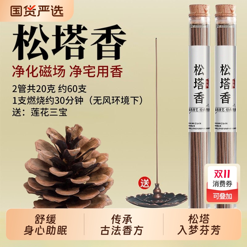 【天然松塔香】净化磁场招财旺运