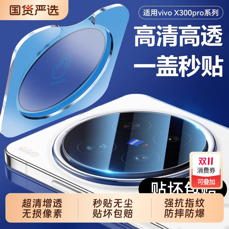 适用vivox300/x200系列镜头膜
