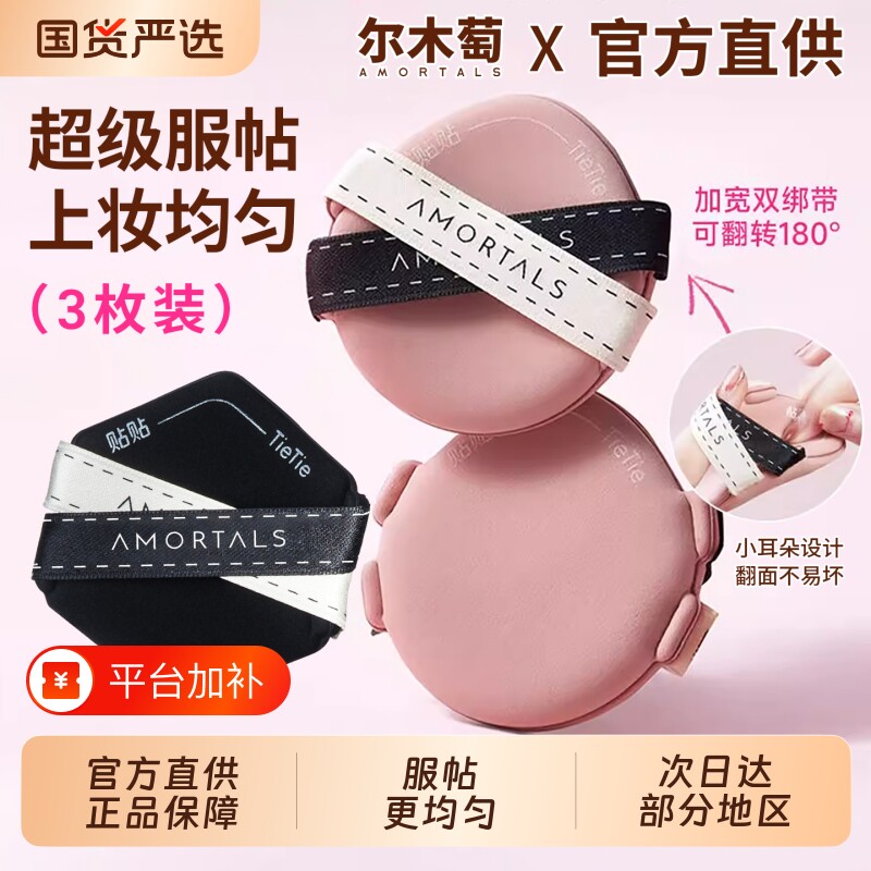 尔木萄贴贴气垫粉扑粉底液专用干湿两用不易吃粉定妆海绵收纳盒