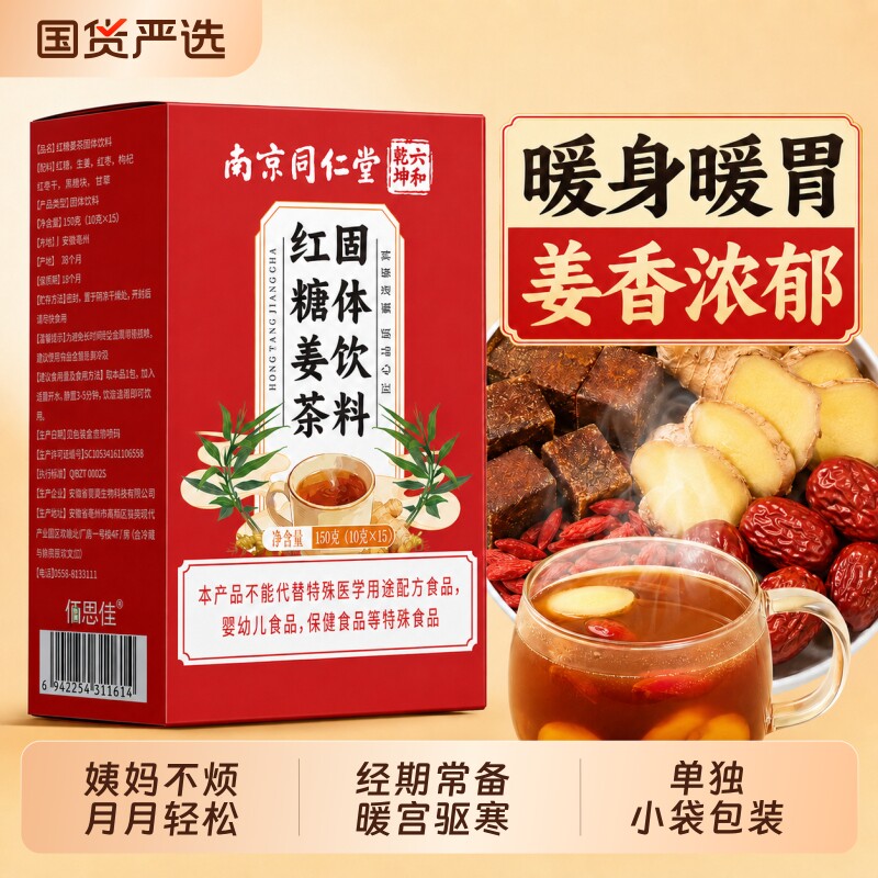 红糖姜枣茶大姨妈血女人宫寒气补调理茶包手工单独小包装老姜红枣
