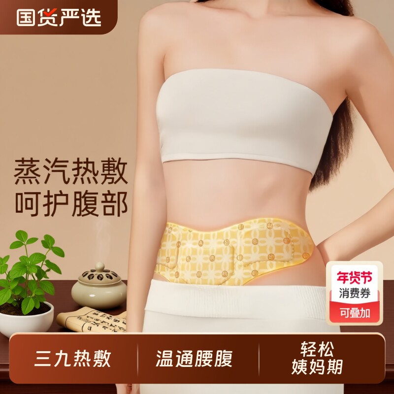 元气达人暖腰贴蒸汽热敷腰部姨妈暖腹部宫护腰带草本炫腹贴暖暖贴