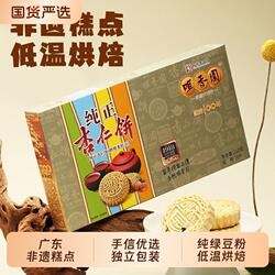 中山咀香园杏仁饼特产正宗纯正送长辈糕点手信绿豆饼干独立包装