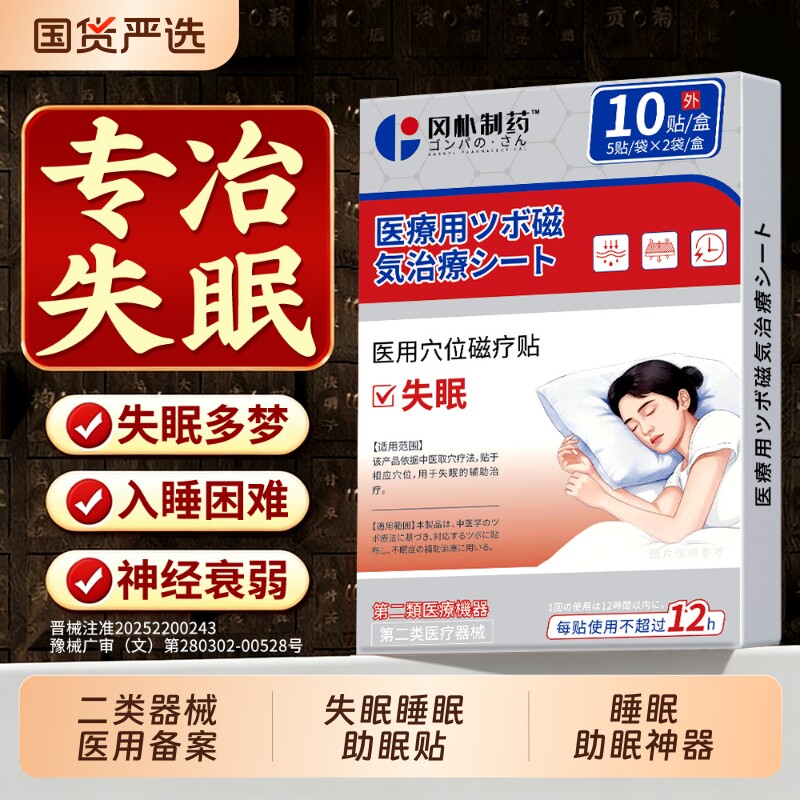 睡眠助眠贴严重深度失眠入睡困难神器快速改善焦虑秒睡安神睡眠仪