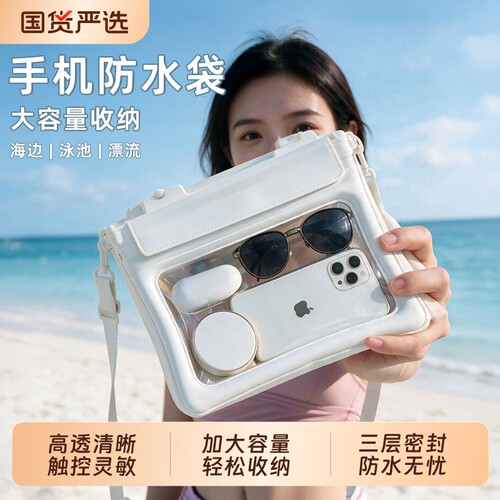 手机防水袋可触屏海边大尺寸游泳