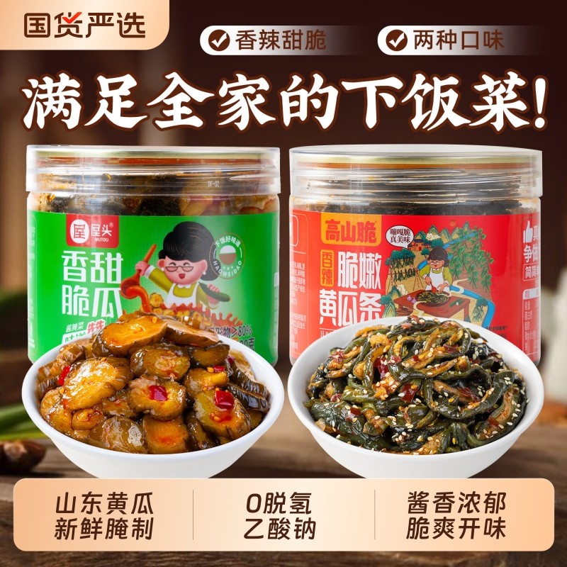 屋头香甜脆瓜腌制酱黄瓜开味下饭菜即食黄瓜皮甜辣脆嫩酱咸菜榨菜