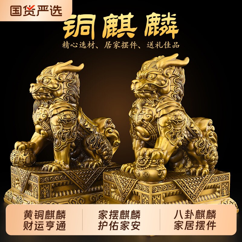铜麒麟摆件一对公母招镇客厅玄关家宅财大号黄铜麒麟桌面办公室