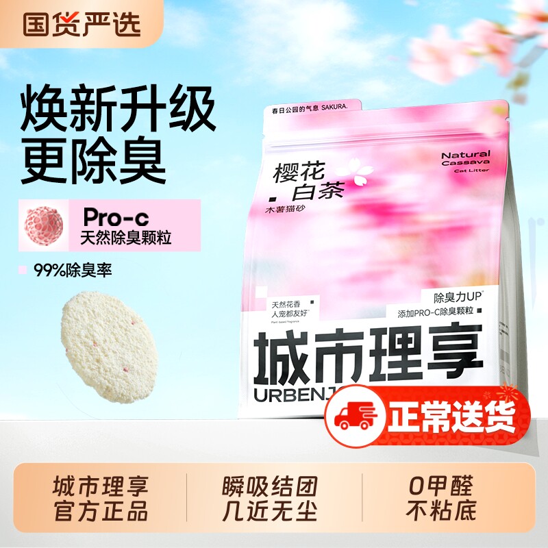 城市理享木薯猫砂除臭近无尘混合豆腐砂膨润土矿沙官方旗舰店正品