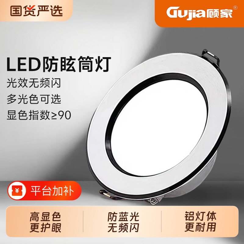 顾家超薄筒灯led嵌入式酒柜过道走廊吊顶玄关孔灯防眩光免开孔