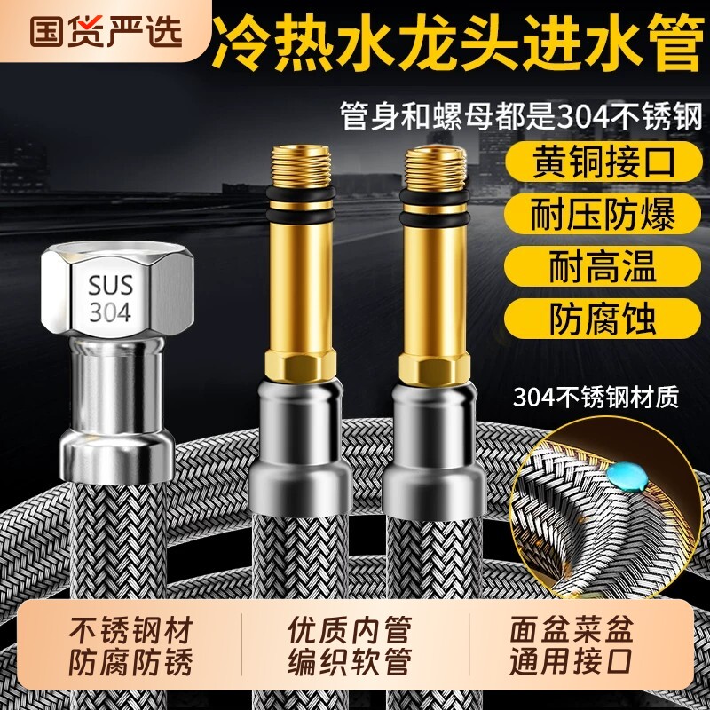 水龙头冷热水管软管厨房洗脸盆进水管连接管加长防爆洗手盆洗菜盆