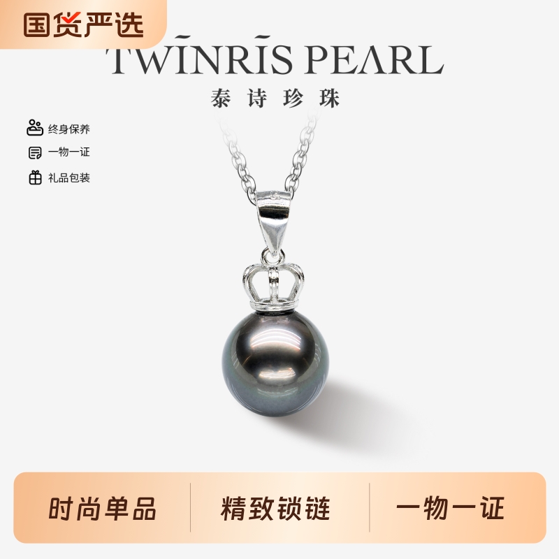 泰诗珍珠镜面光微微瑕近正圆海水珍珠大溪地吊坠