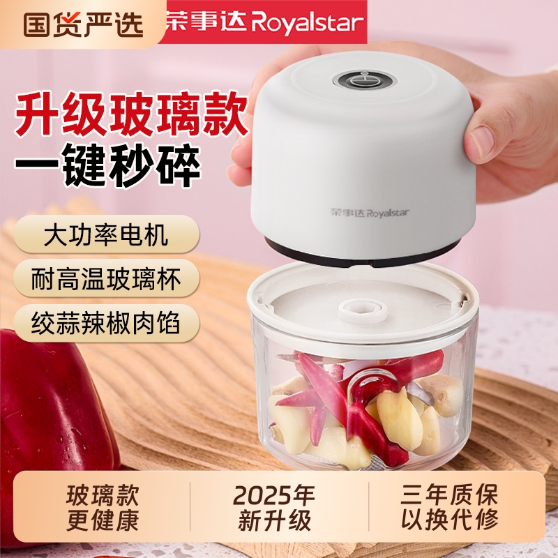 荣事达电动打蒜器|超1000次加购