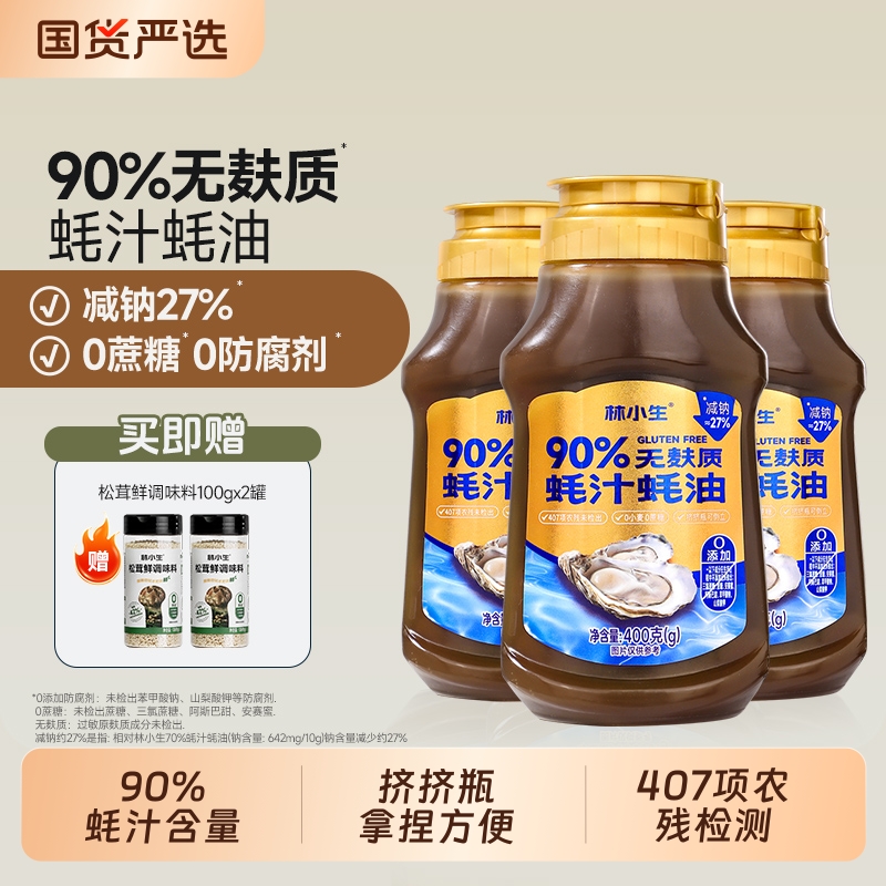 林小生蚝汁400g|158人收藏
